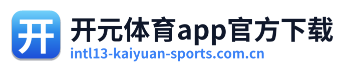 开元体育app官方下载 Logo